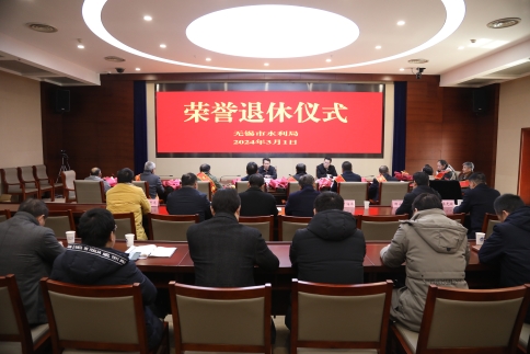 市水利局舉辦干部榮譽退休儀式